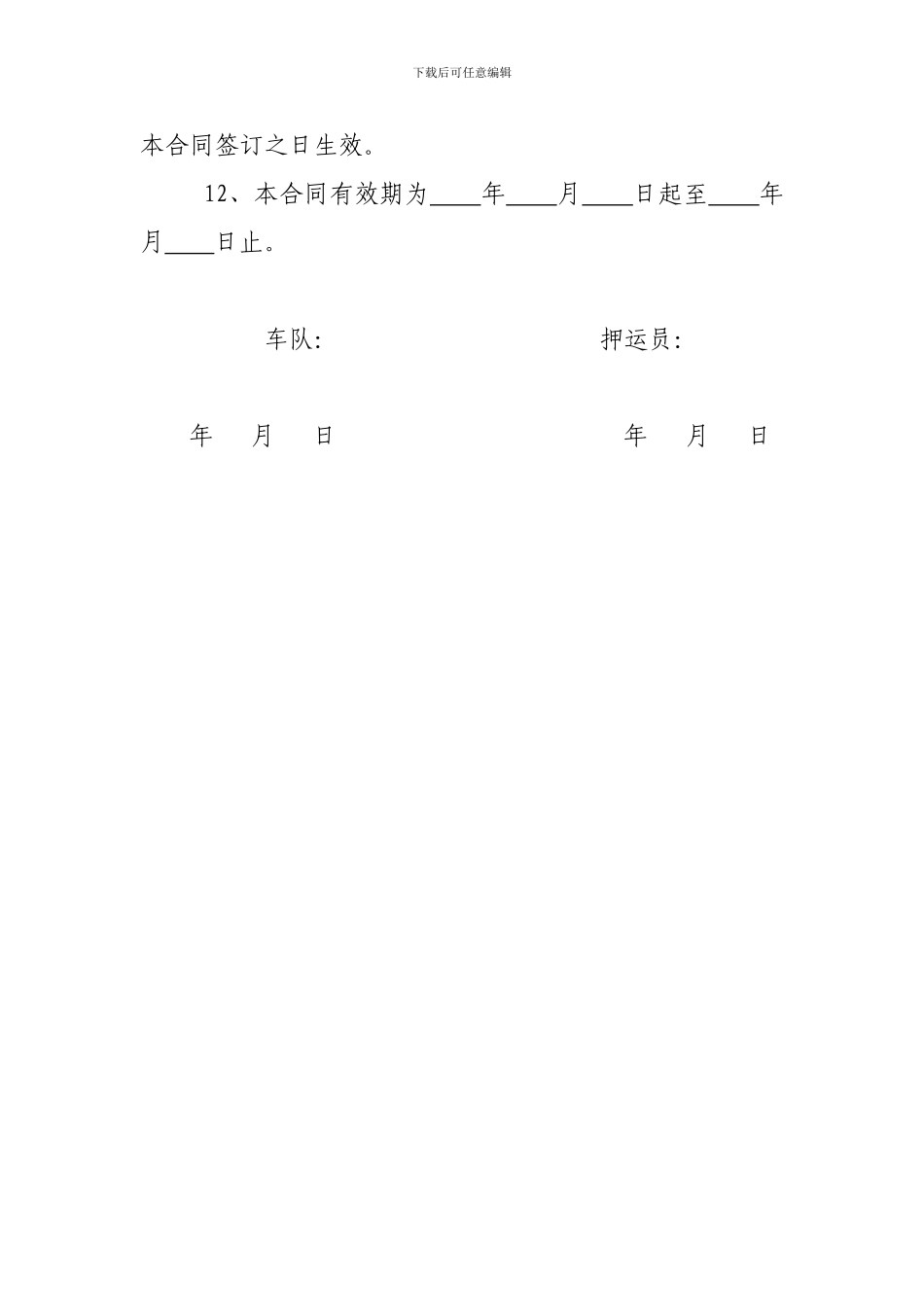 押运员聘用合同_第2页