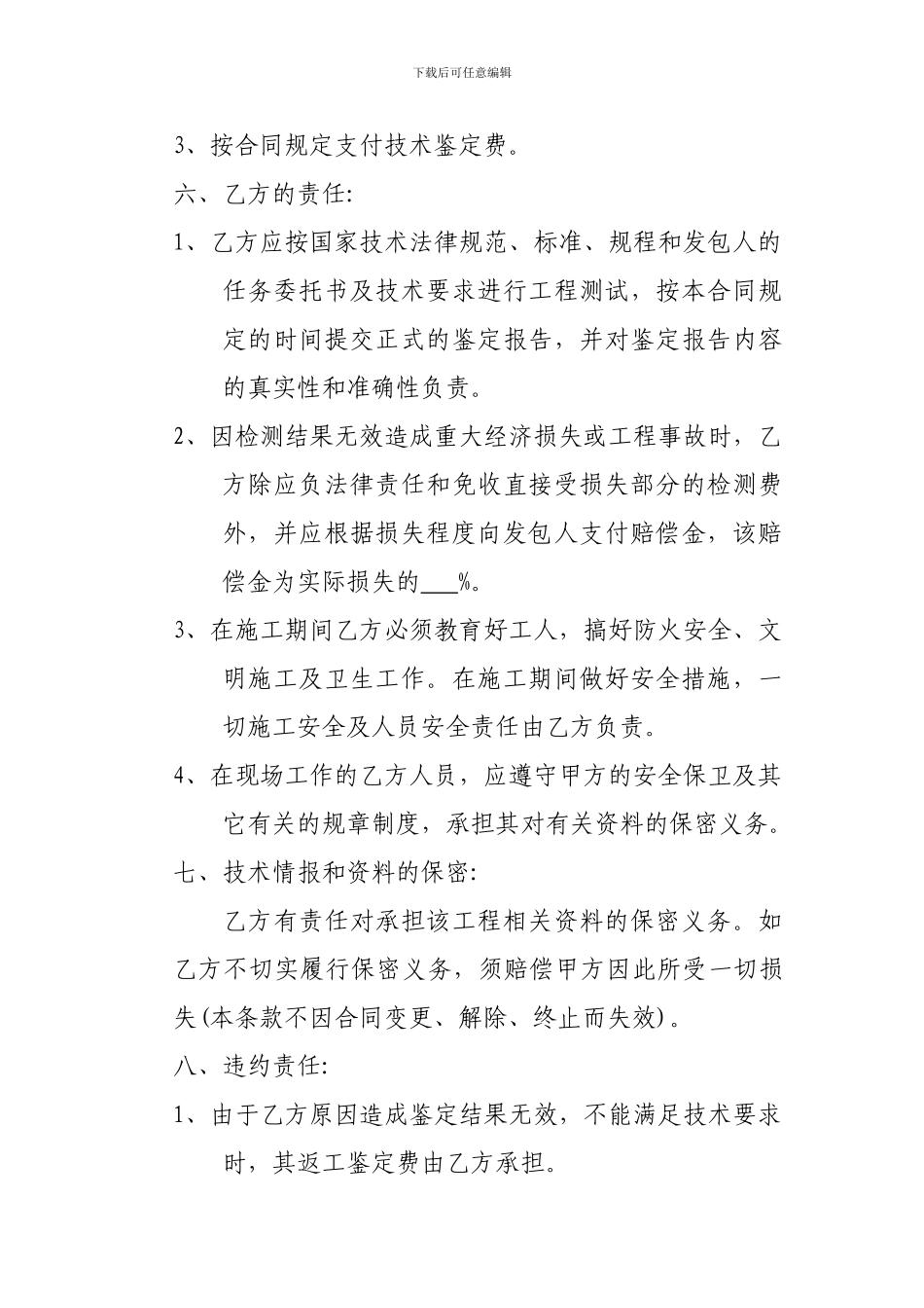 抽芯检测合同_第2页