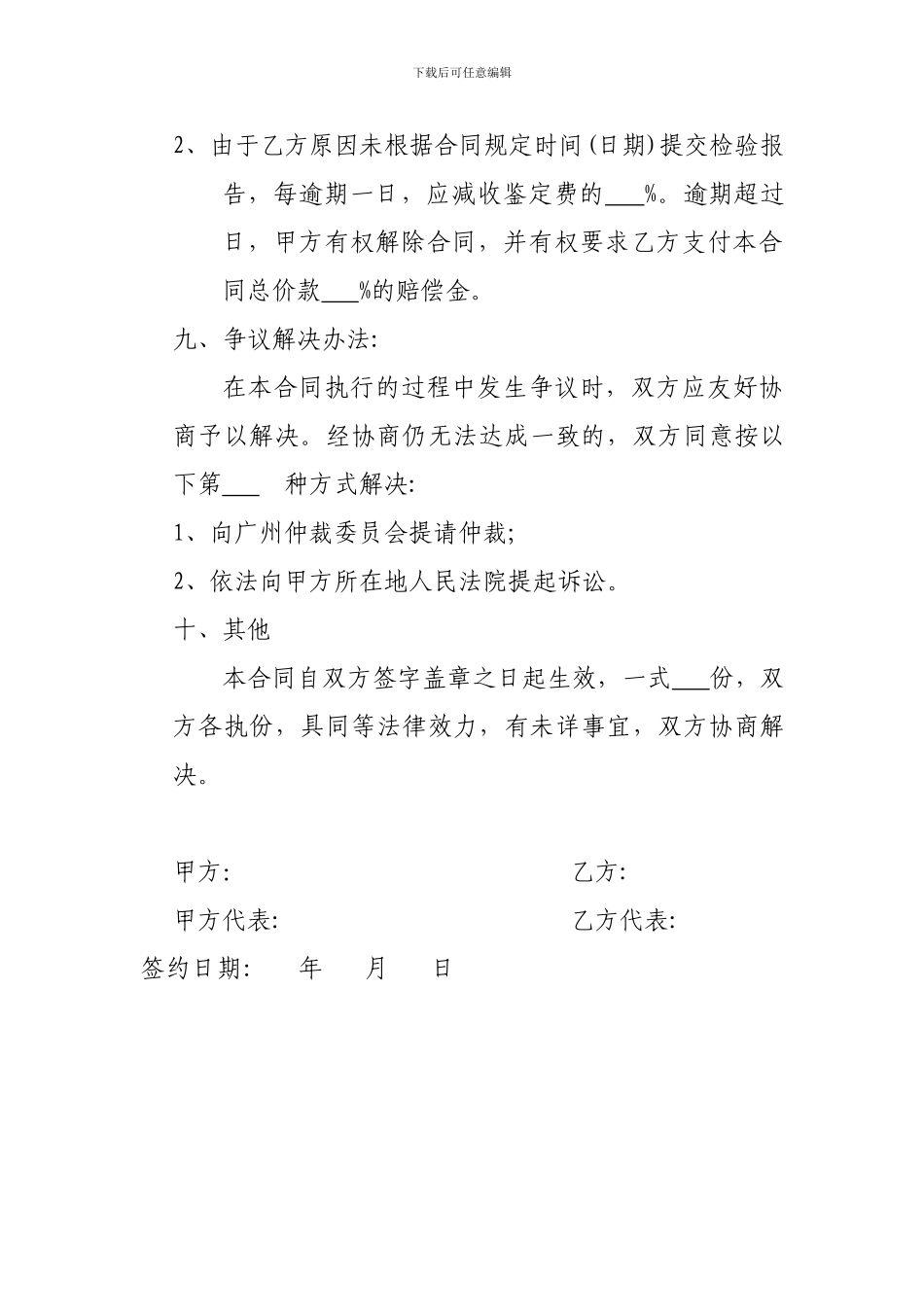 抽芯检测合同_第3页