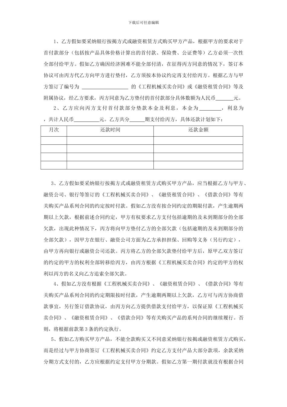 担保(垫款)协议书_第2页