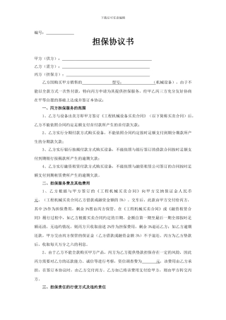 担保(垫款)协议书