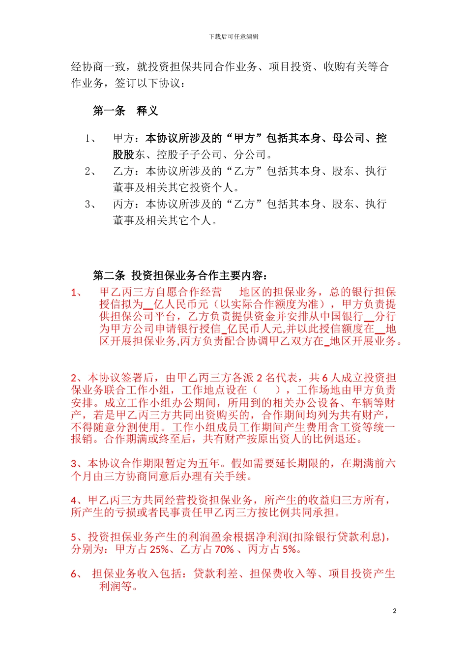担保业务合作协议_第2页