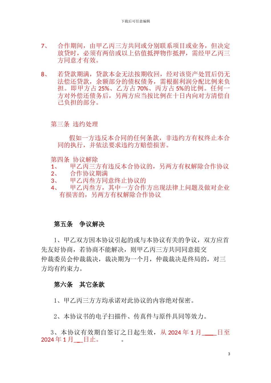 担保业务合作协议_第3页