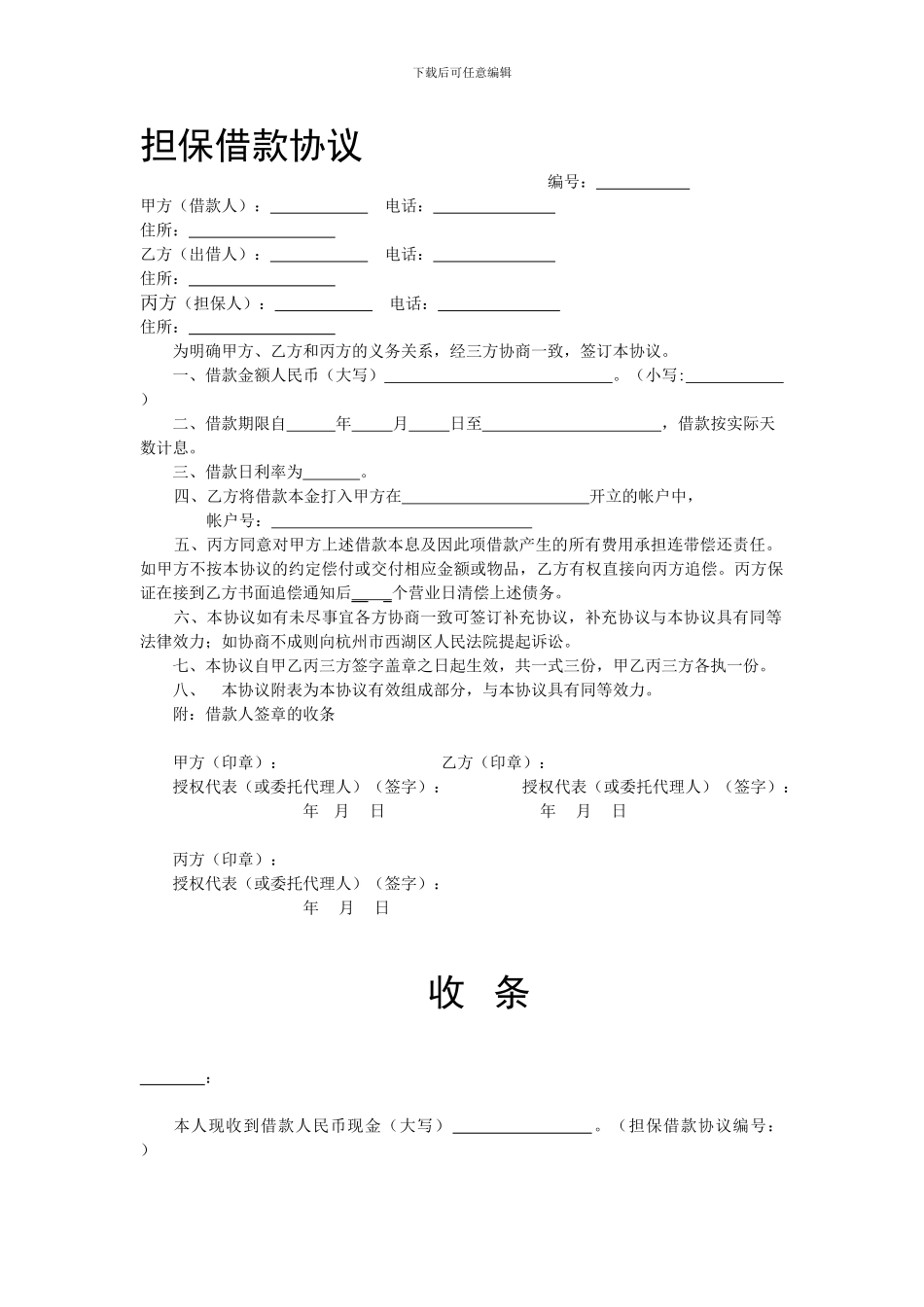 担保借款协议_第1页