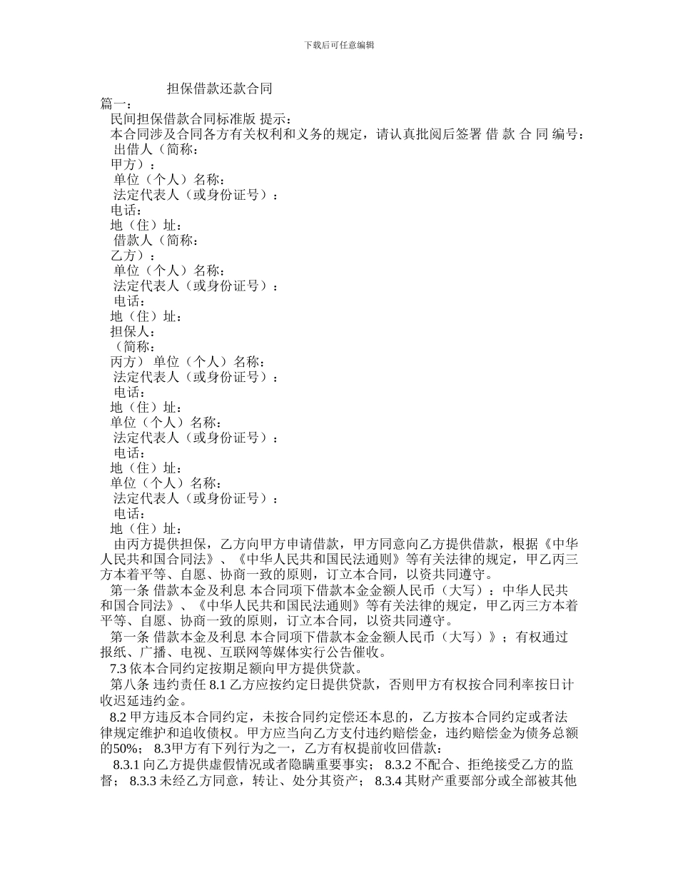 担保借款还款合同_第1页