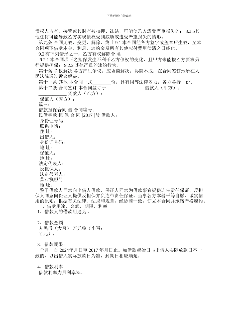 担保借款还款合同_第2页