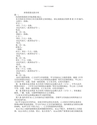 担保借款还款合同