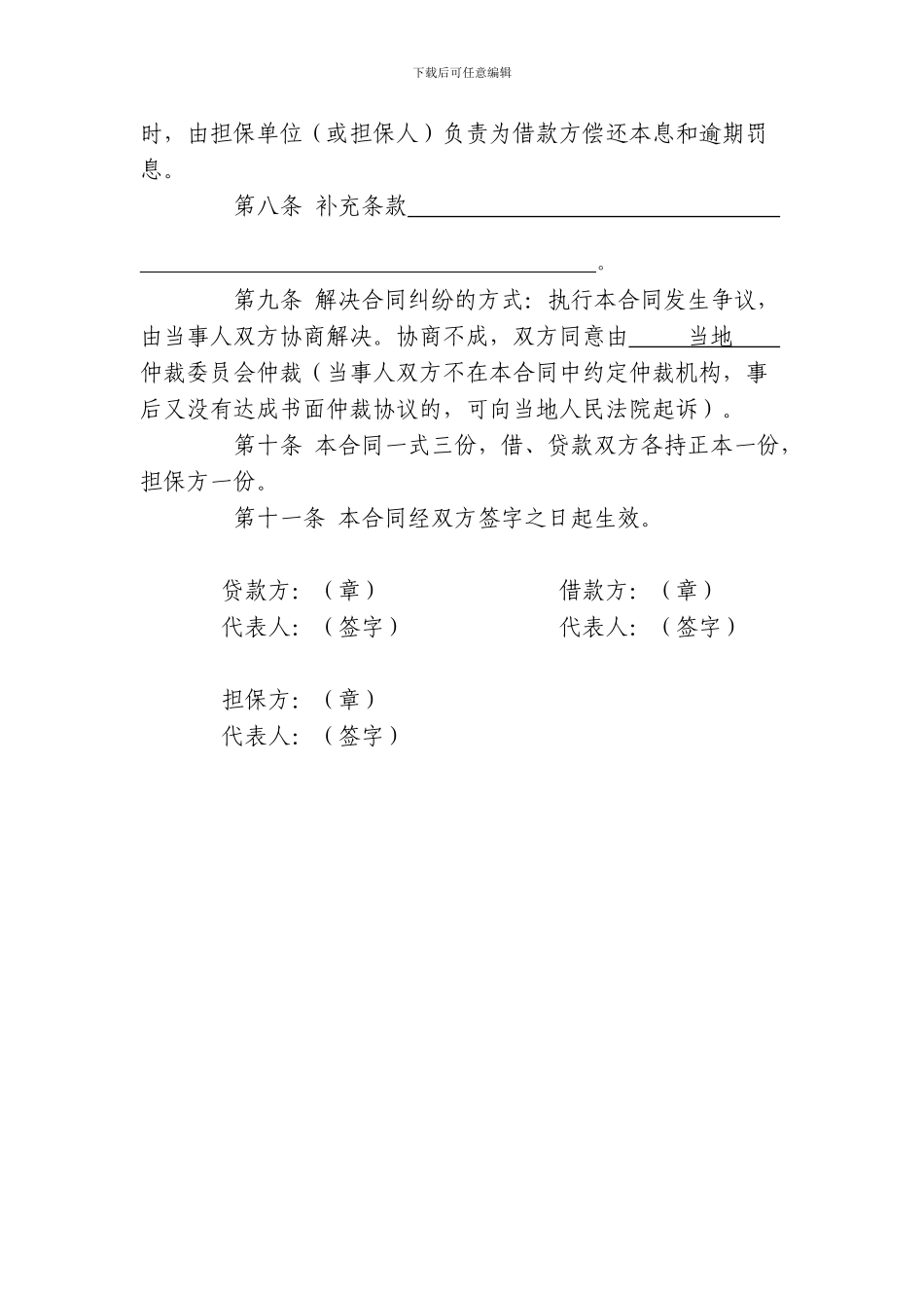 担保借款合同_第2页