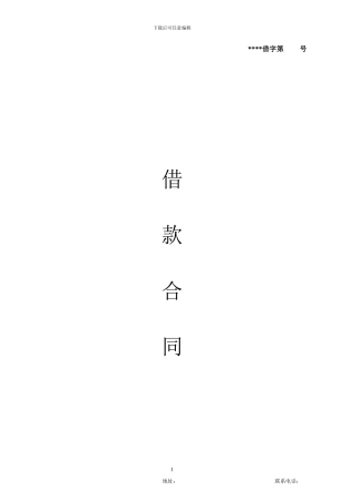 担保公司借款合同