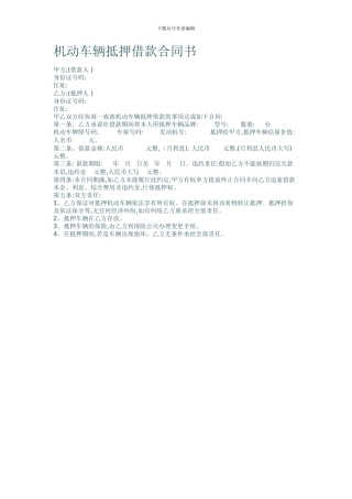 押证不押车借款合同