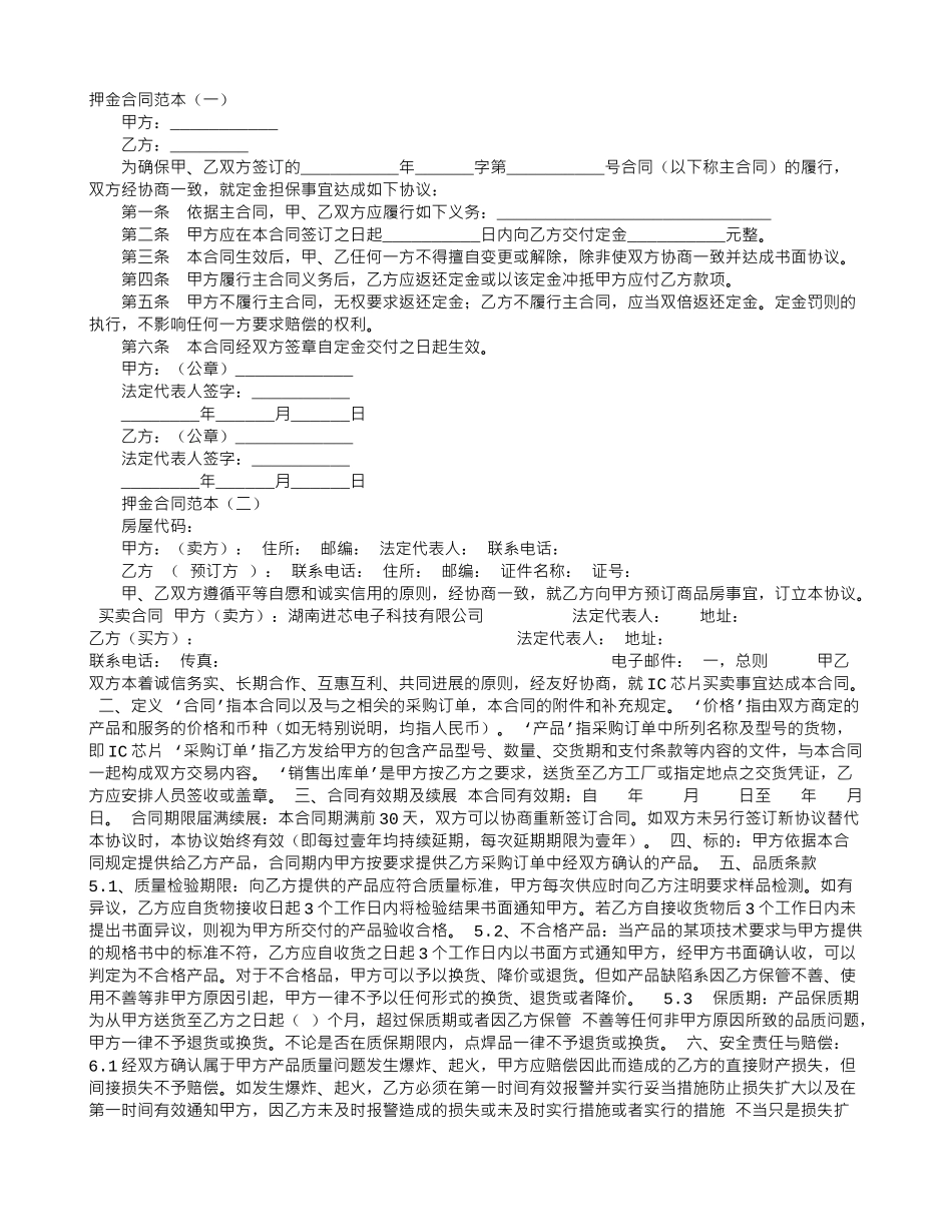 押金合同范本_第1页