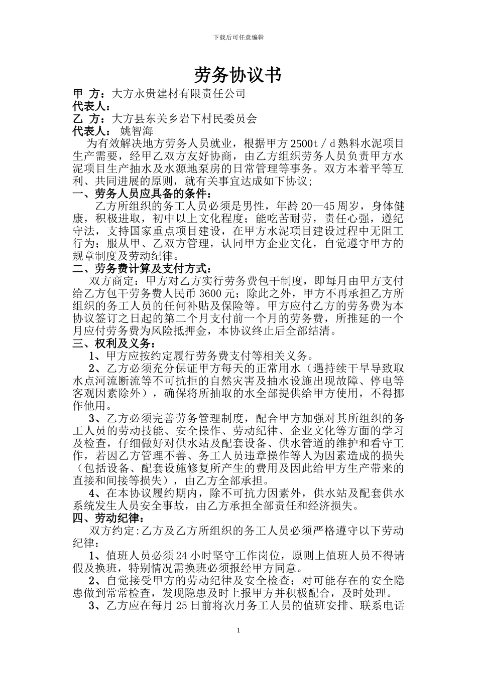 抽水劳务协议书_第1页