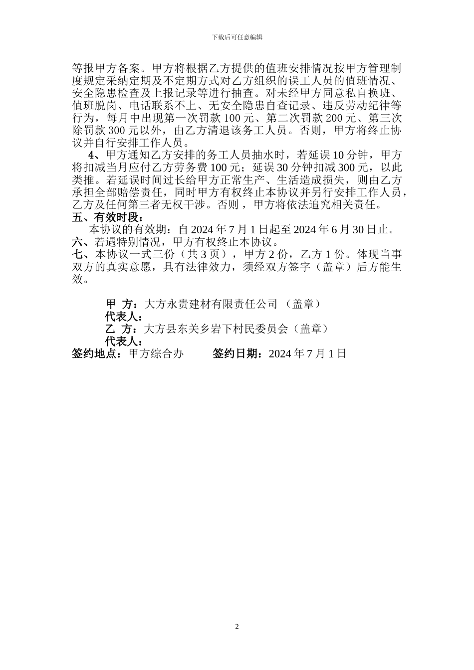 抽水劳务协议书_第2页