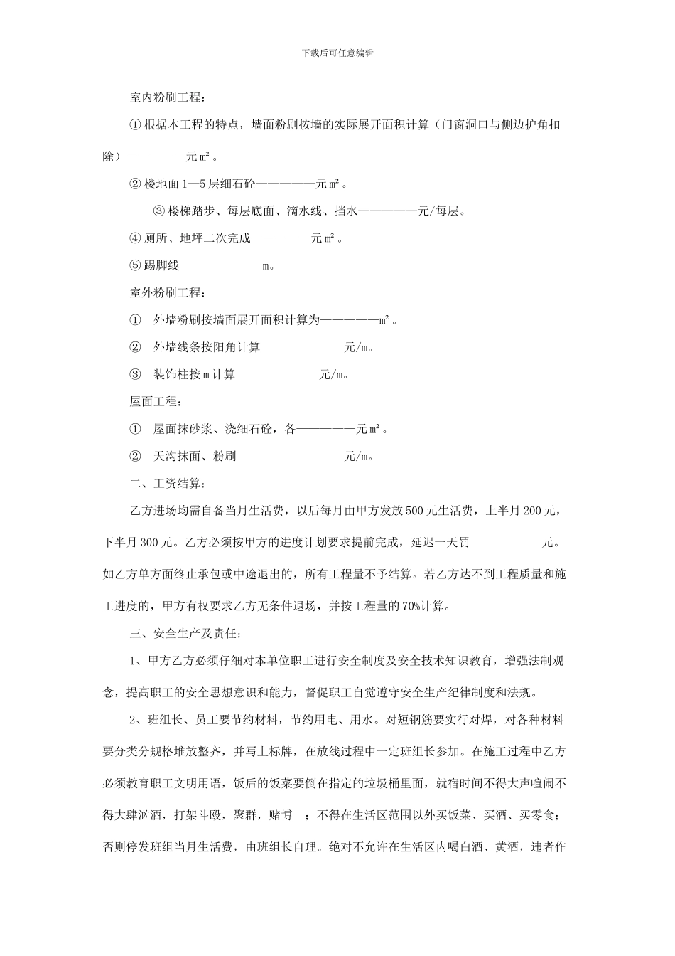 抹灰班组承包合同_第2页