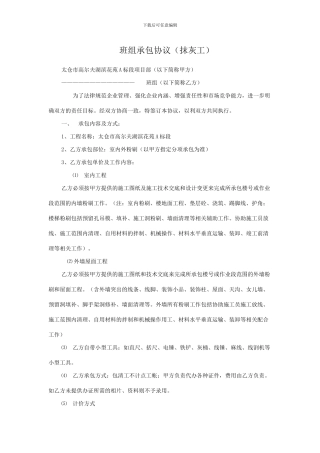 抹灰班组承包合同