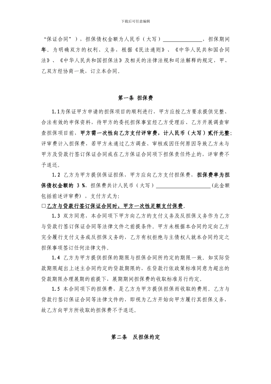 担保公司专用-_第2页