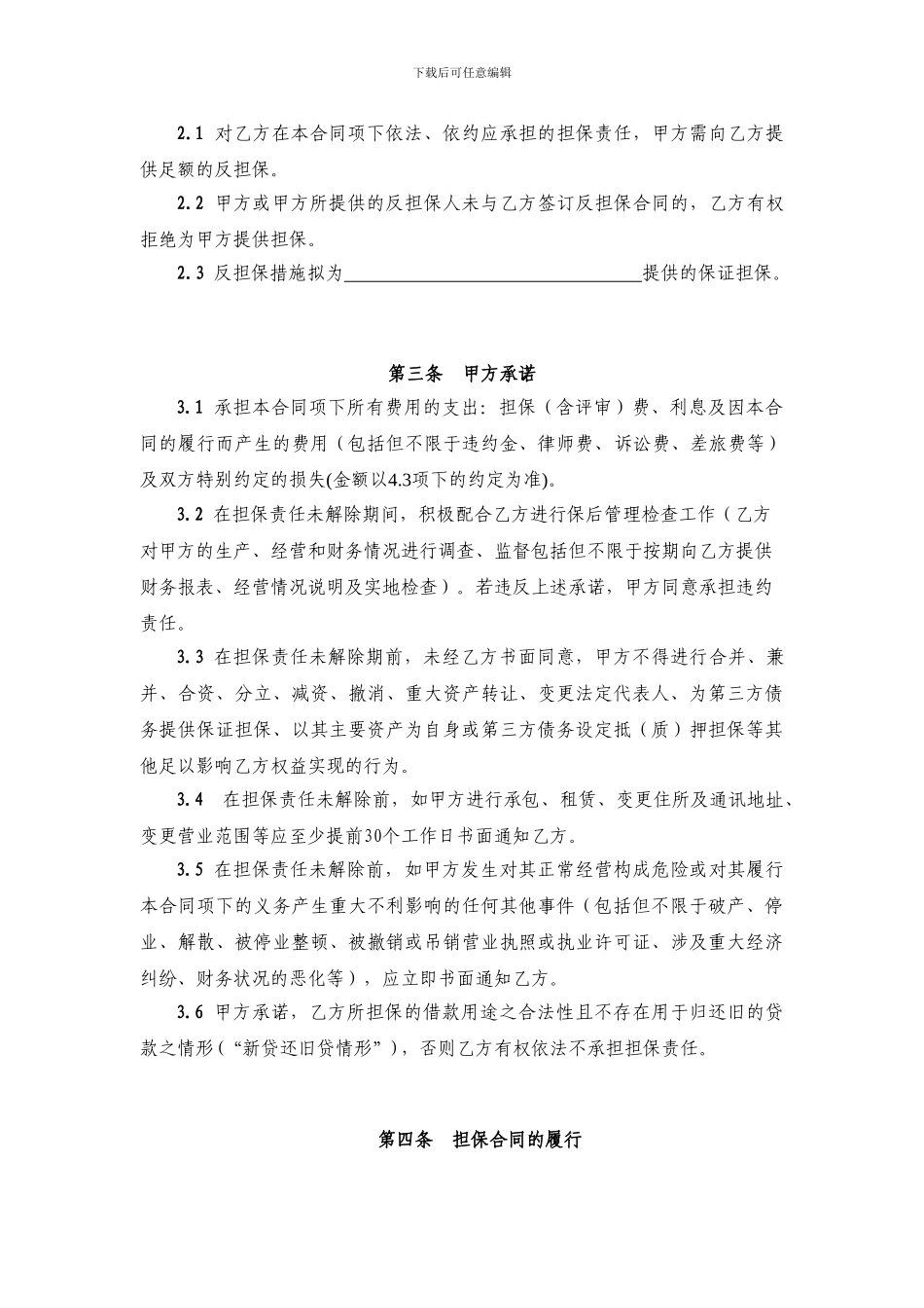 担保公司专用-_第3页