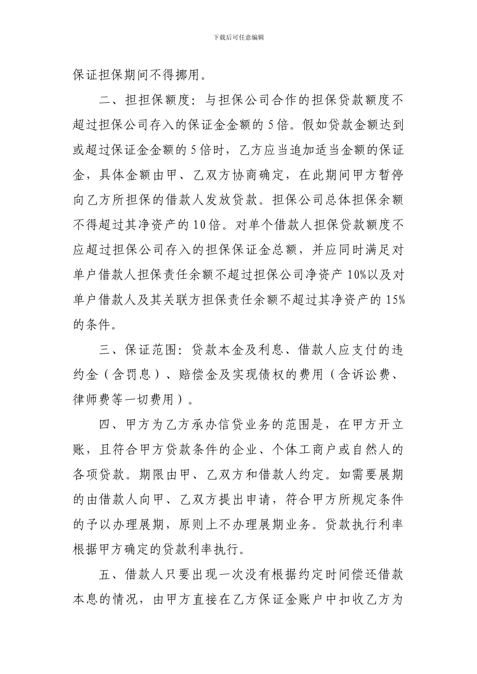 担保公司合作协议_第2页