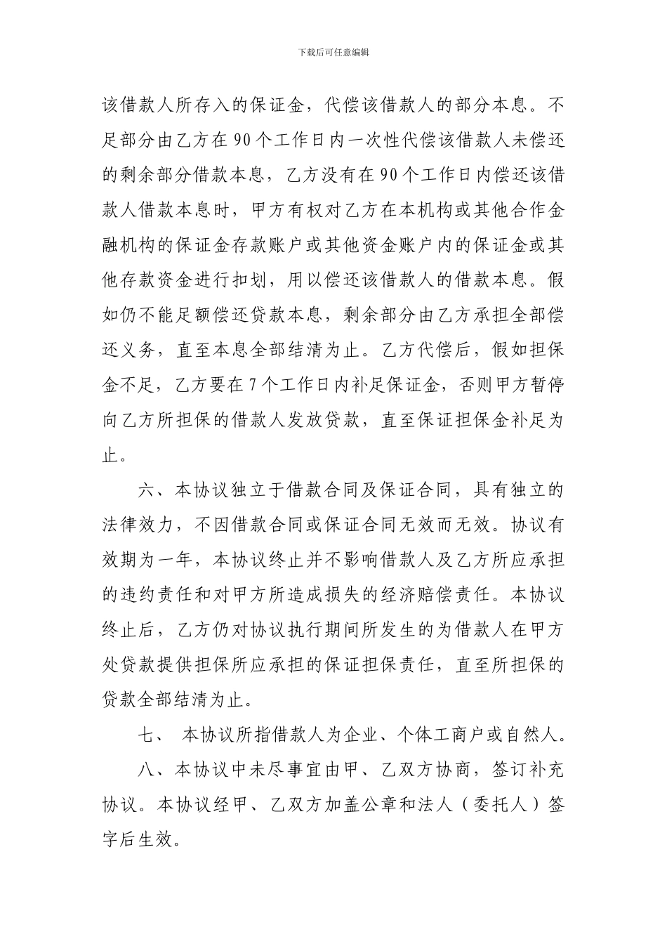 担保公司合作协议_第3页