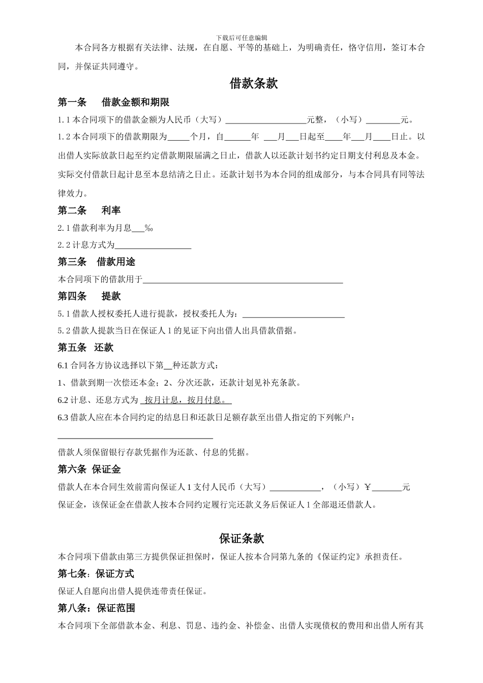 担保公司理财合同_第2页