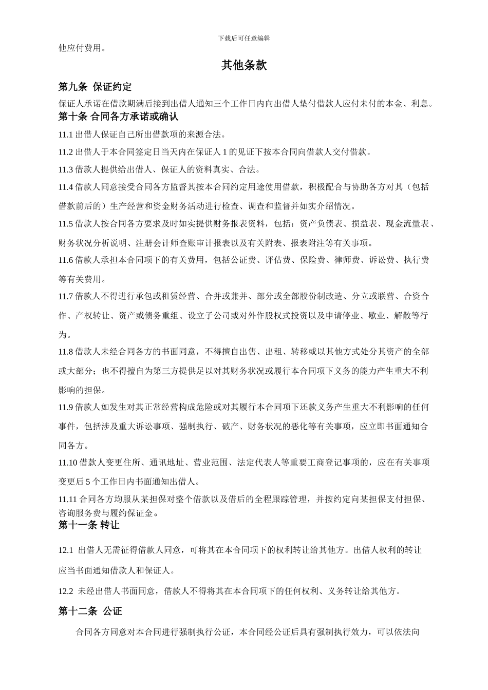 担保公司理财合同_第3页