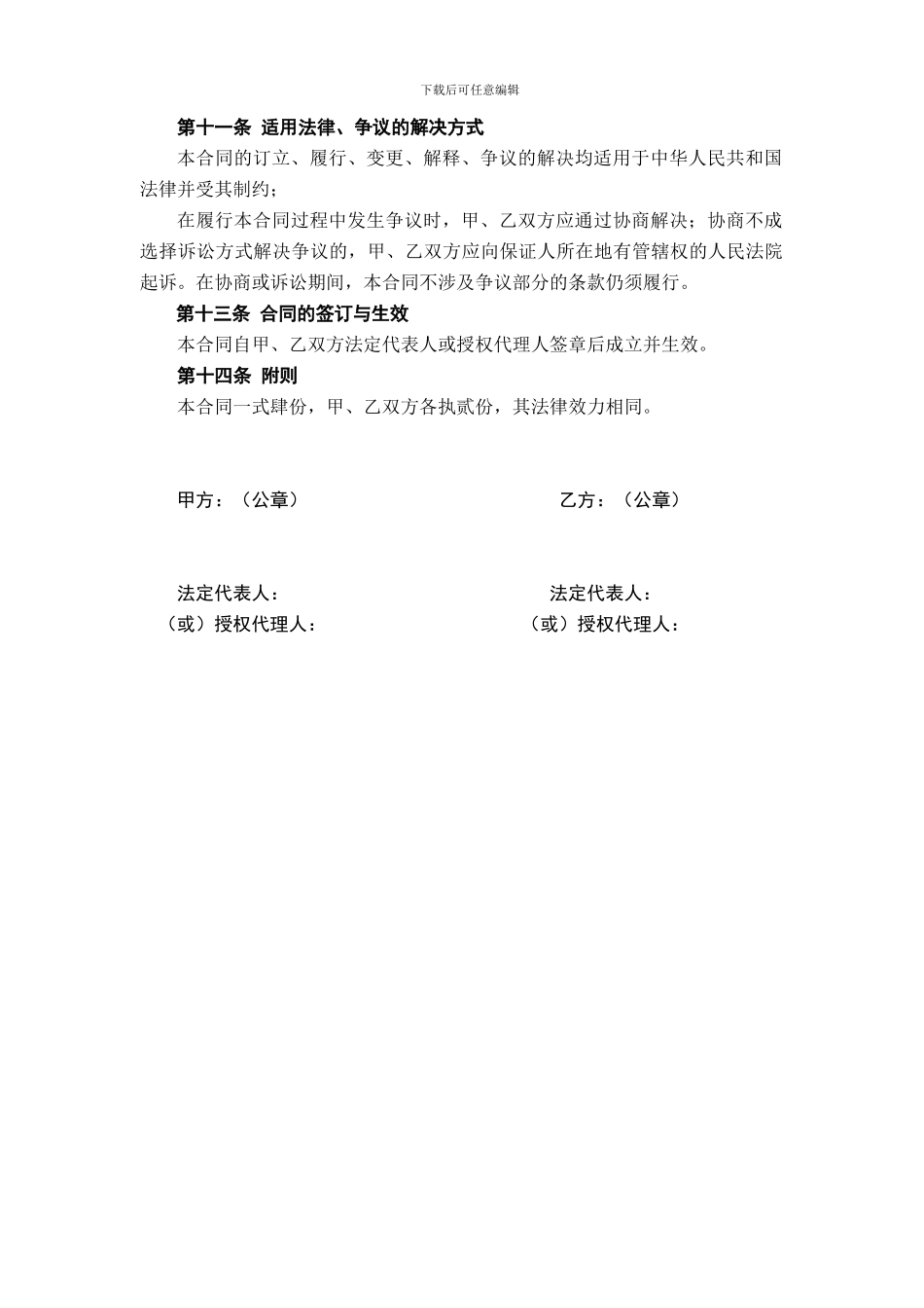 担保公司预付款担保合同_第3页