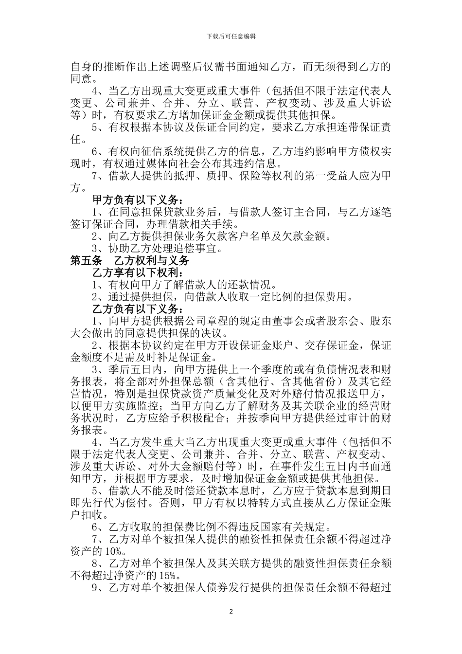 担保合作协议-_第3页