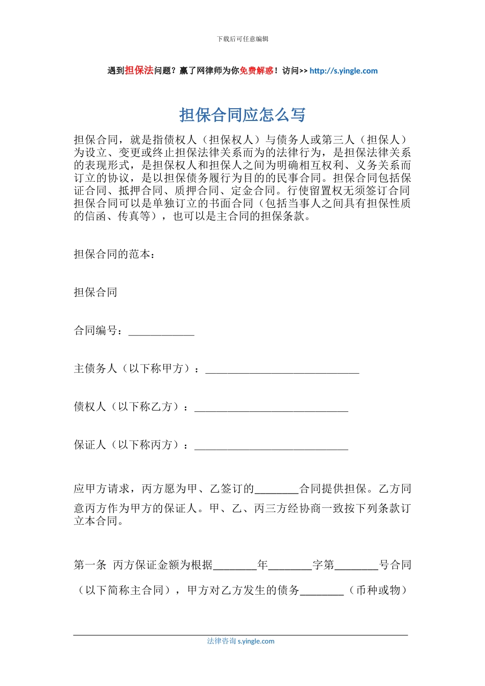 担保合同应怎么写_第1页