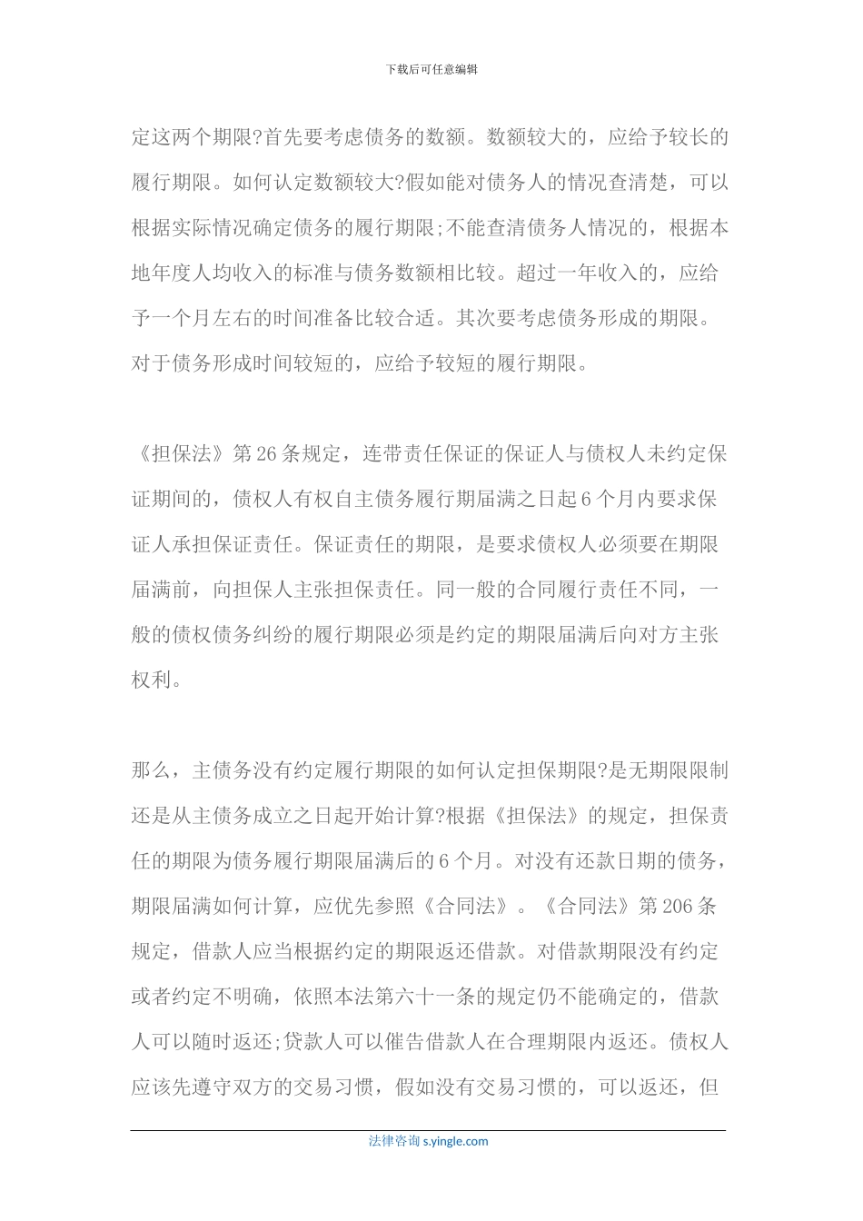 担保合同期限的起算点怎么确定_第2页