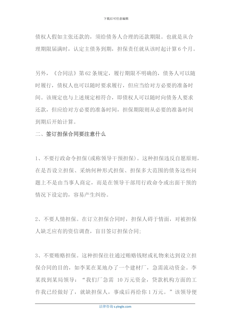 担保合同期限的起算点怎么确定_第3页