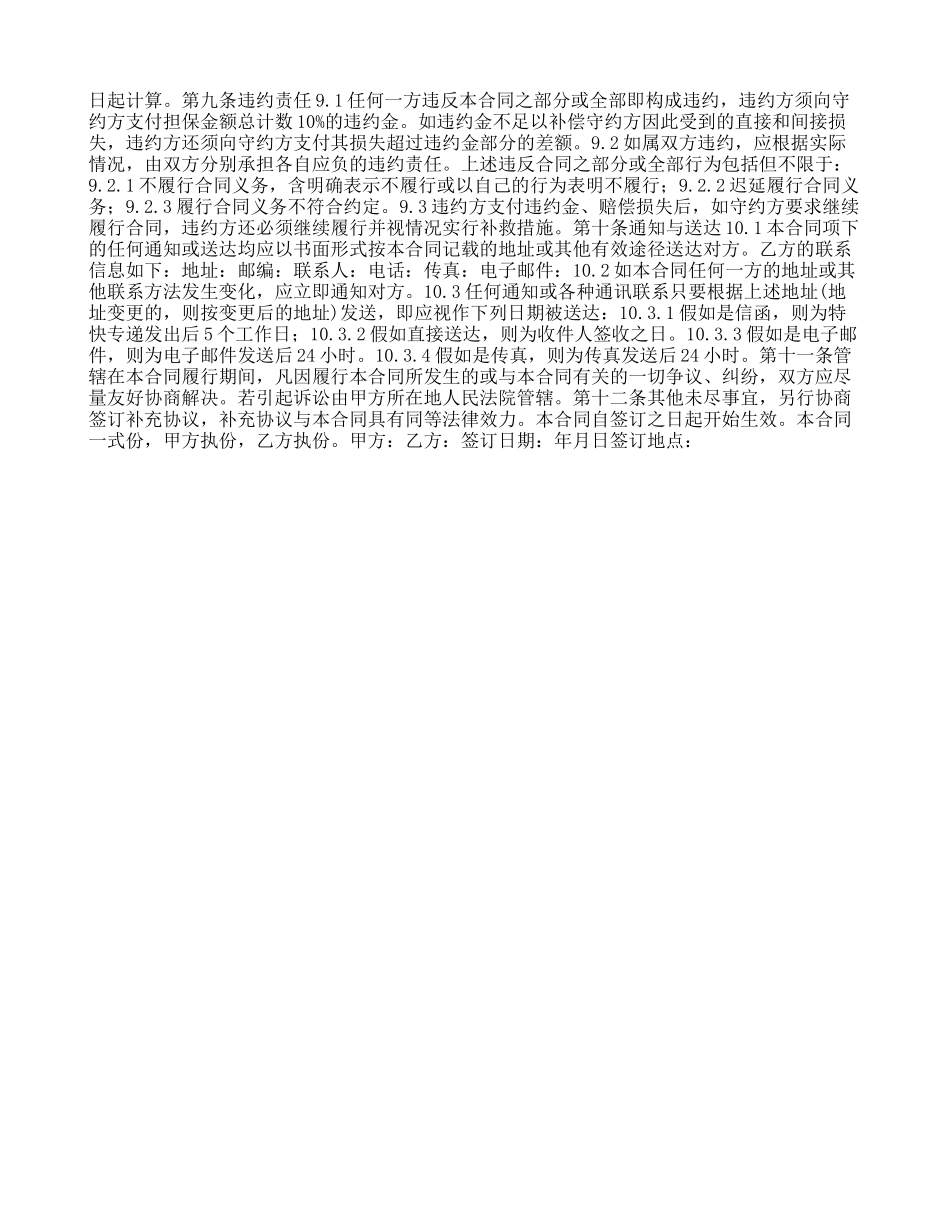 担保合同样本-反担保人用_第2页