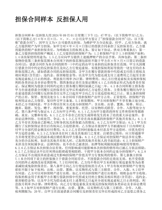 担保合同样本-反担保人用