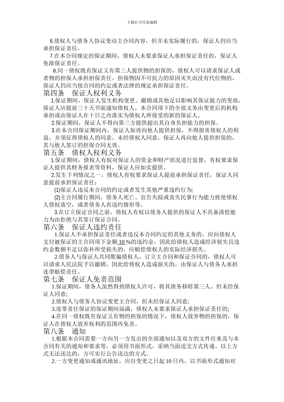 担保合同空白_第2页