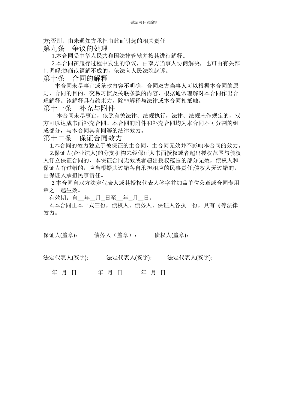 担保合同空白_第3页