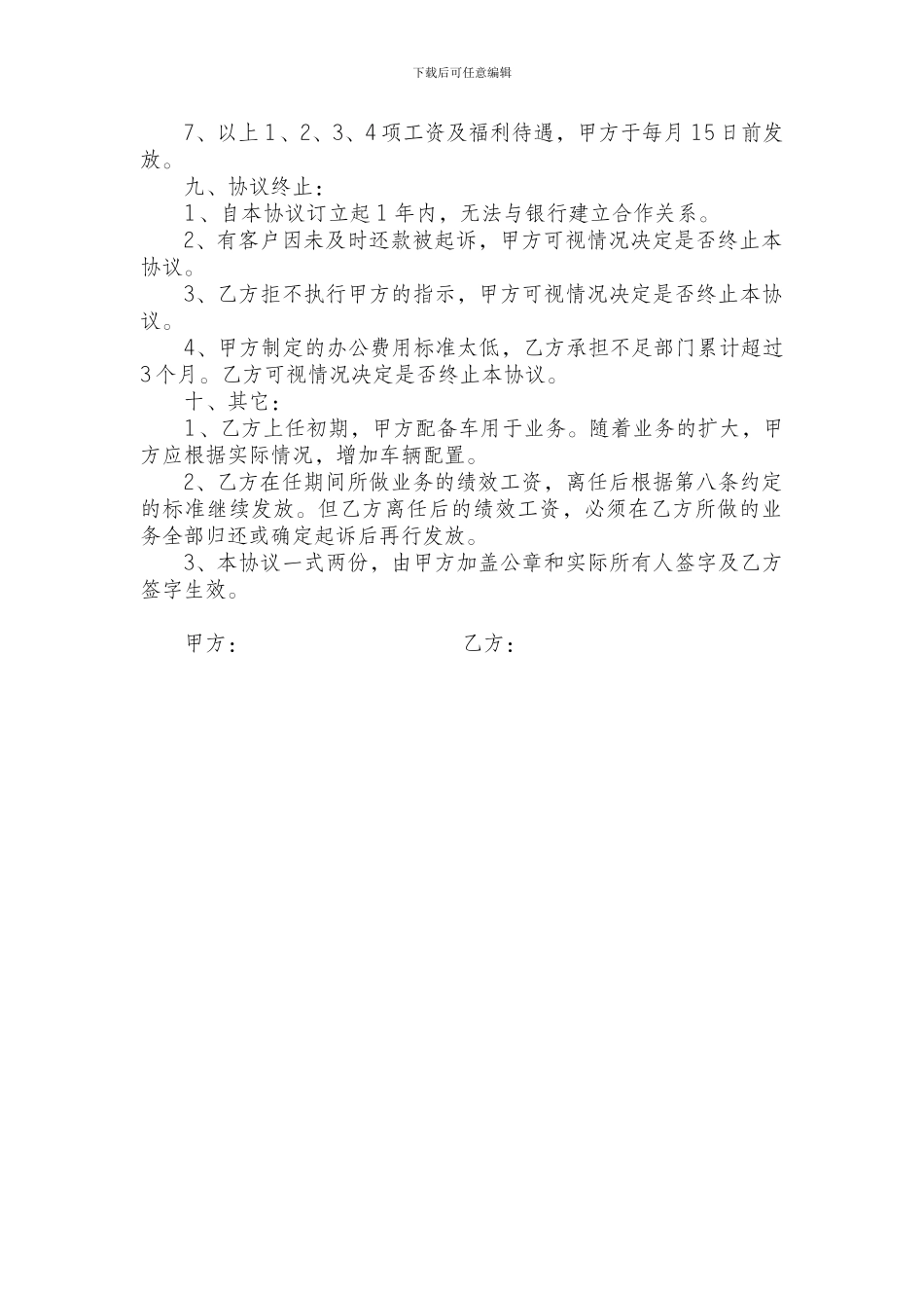 担保公司聘用协议_第2页