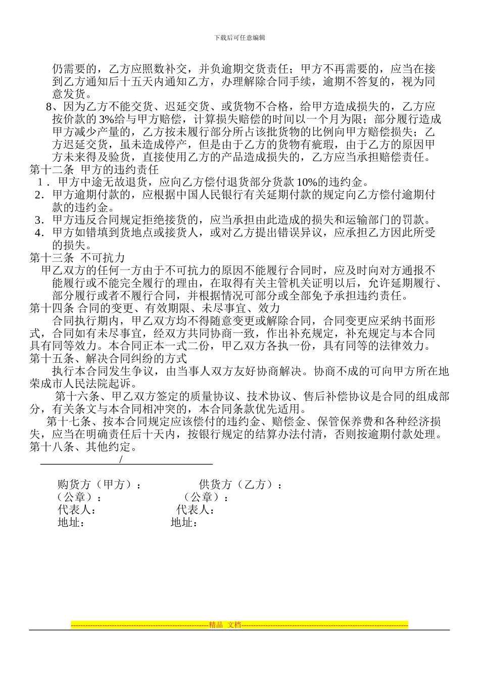 担保公司与汽车经销商合作协议_第3页