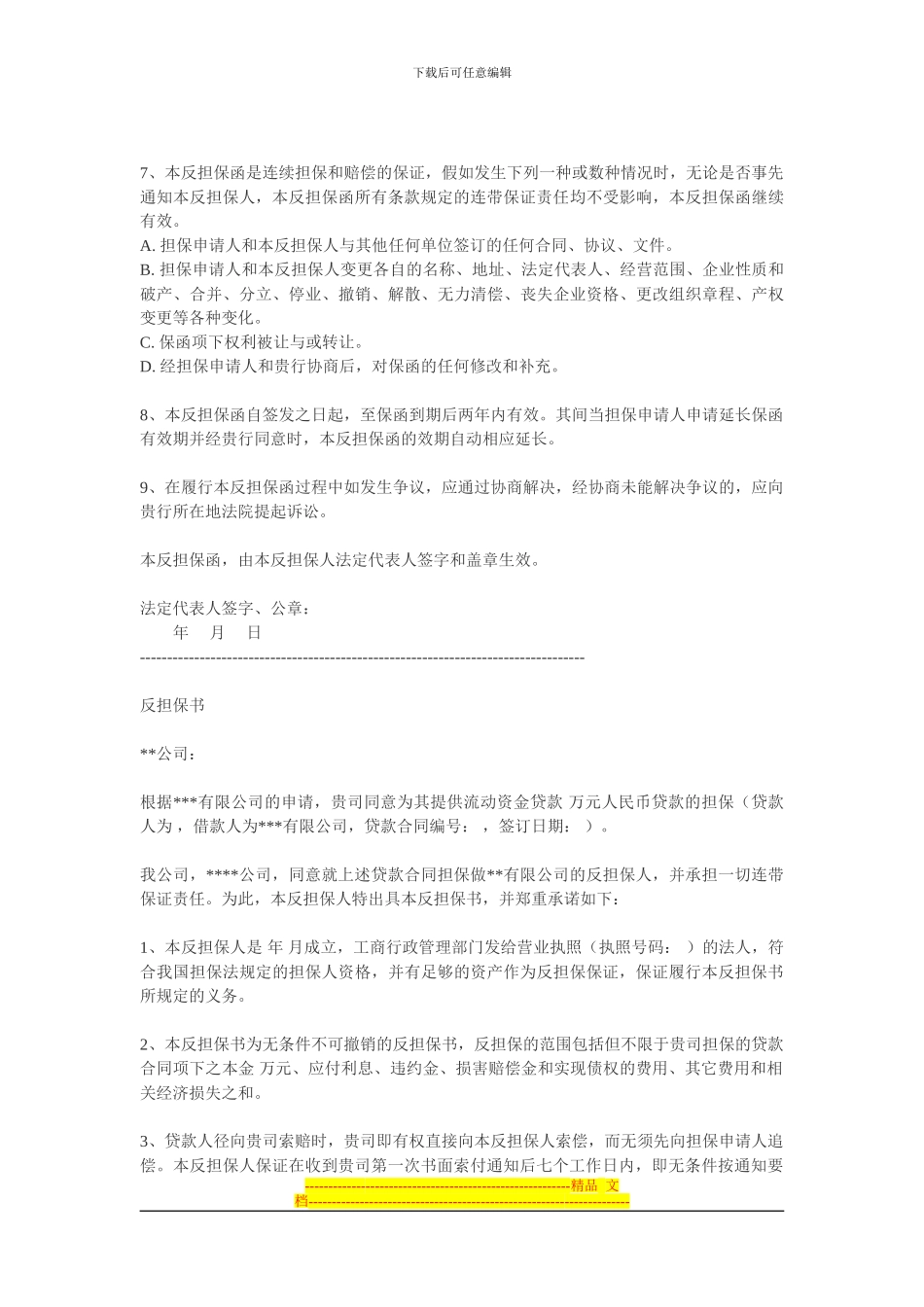 担保合同范本_第2页