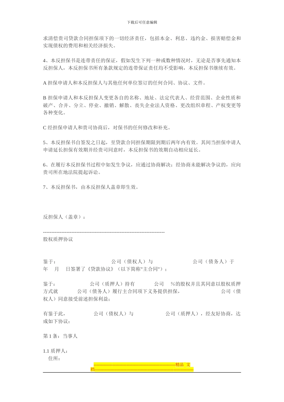 担保合同范本_第3页