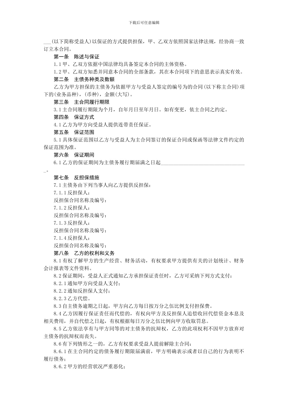 担保公司担保业务基本合同汇总_第3页