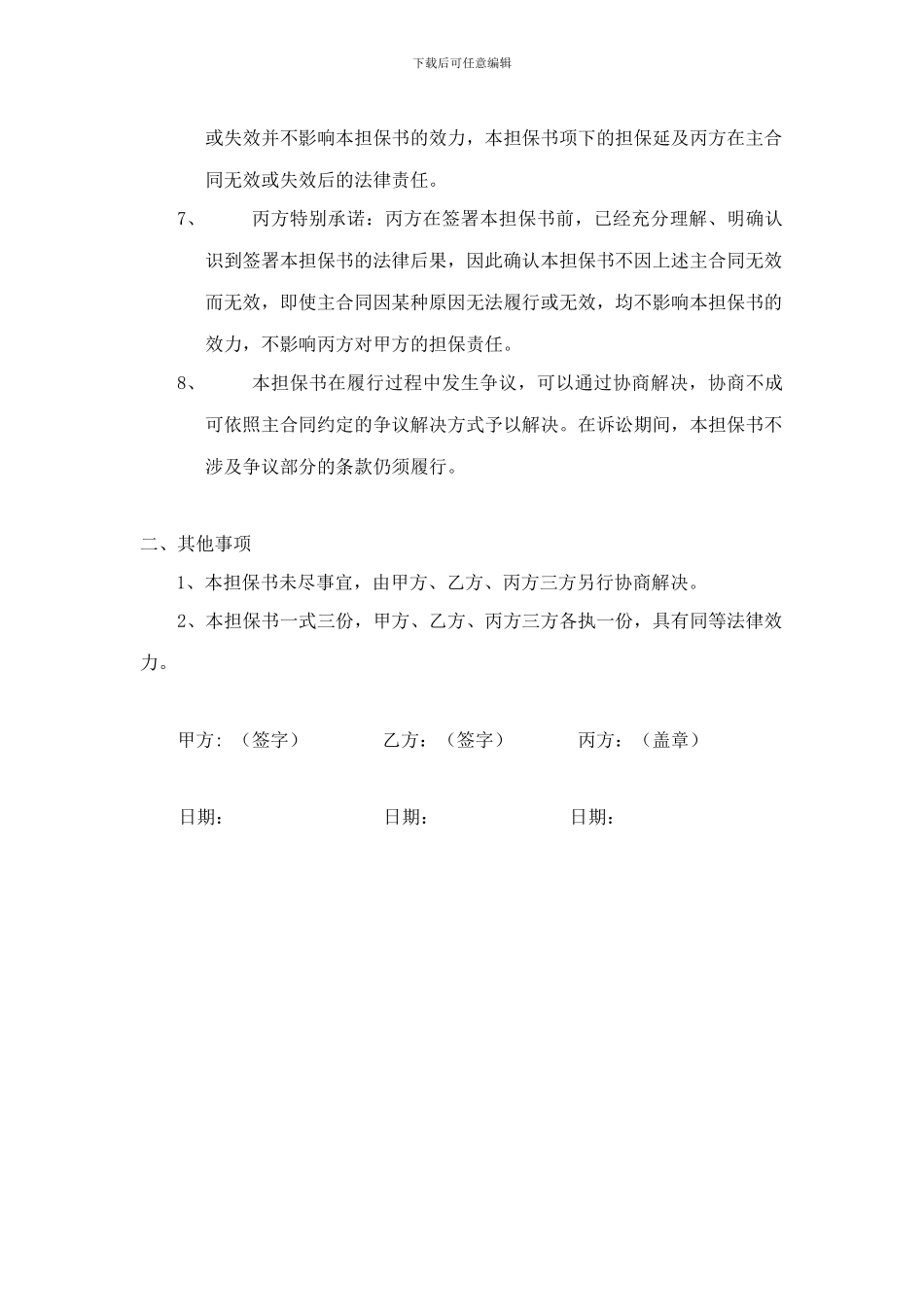 担保合同范本_第2页