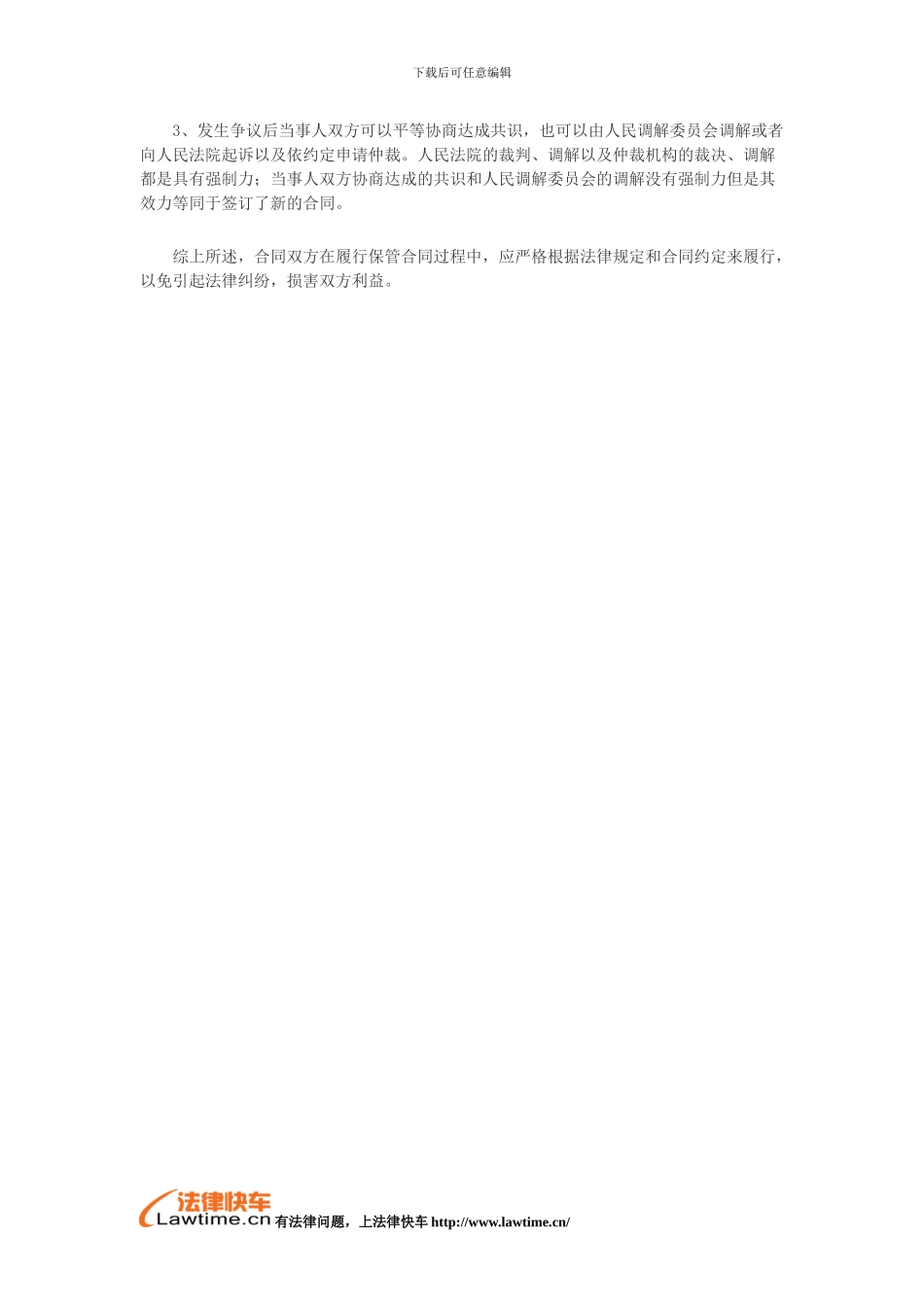 担保合同违约的情形有哪些_第2页