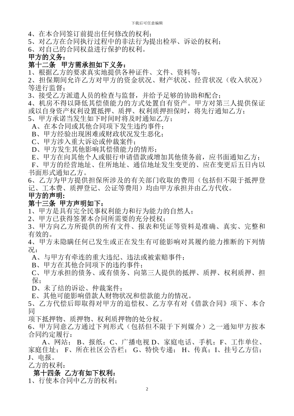 担保服务合同_第2页