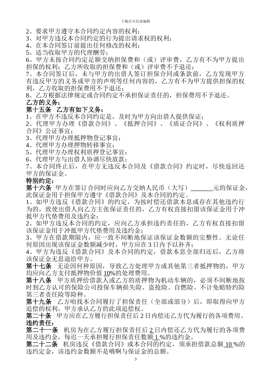 担保服务合同_第3页