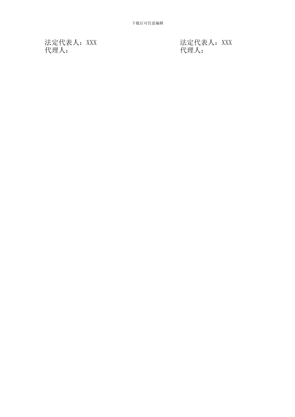 担保还款协议_第2页