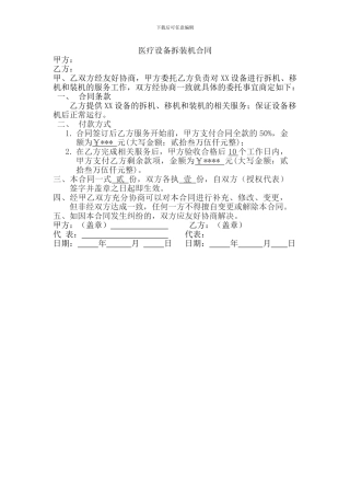 拆机装机移机合同---模板