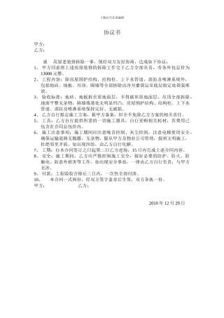 拆装修协议书
