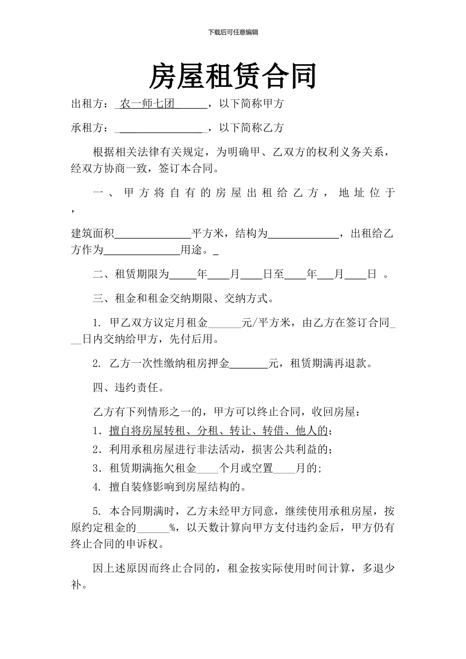 拆迁区-短期-房屋租赁合同-2_第1页