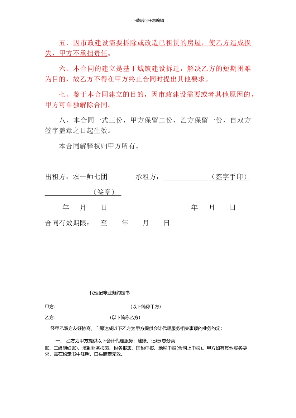 拆迁区-短期-房屋租赁合同-2_第2页