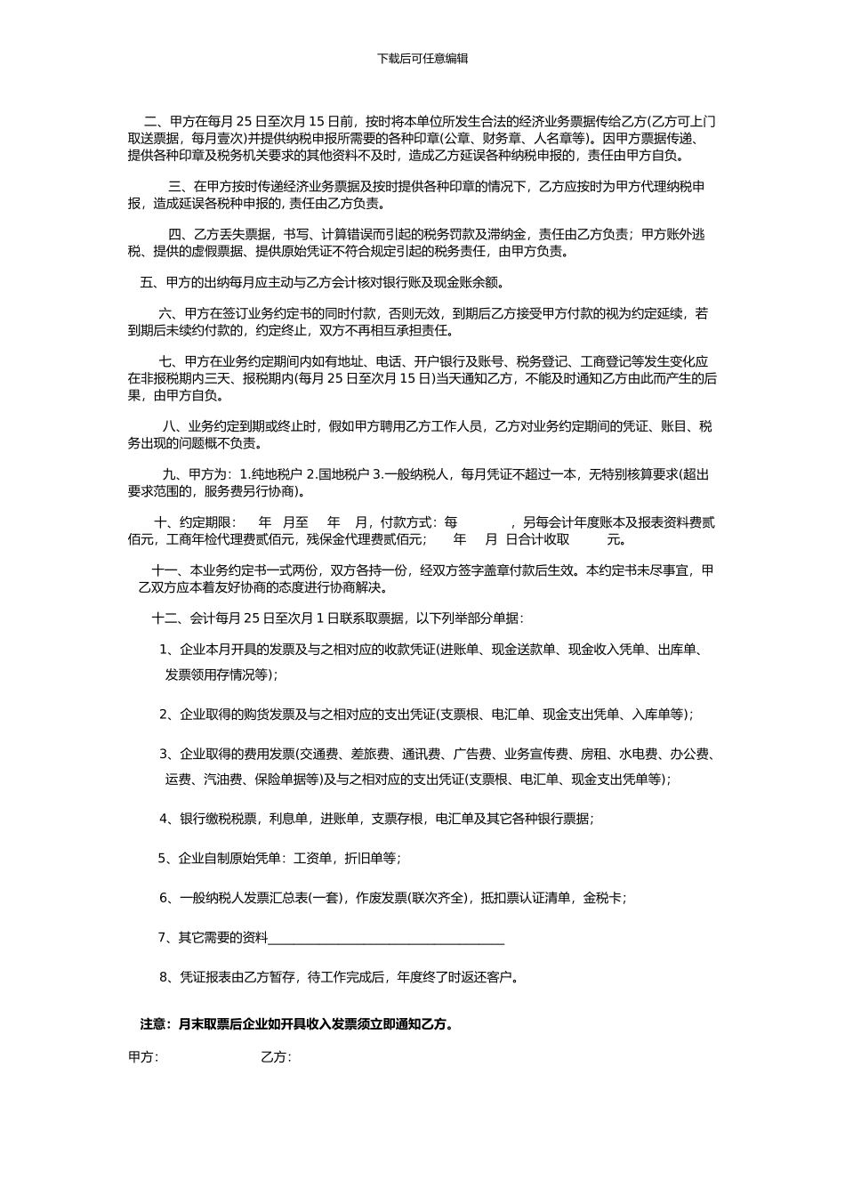 拆迁区-短期-房屋租赁合同-2_第3页