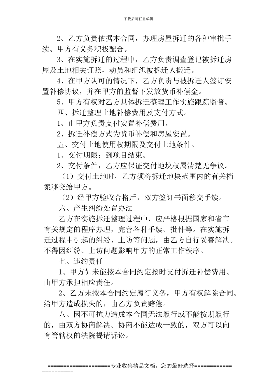 拆迁委托合同_第2页